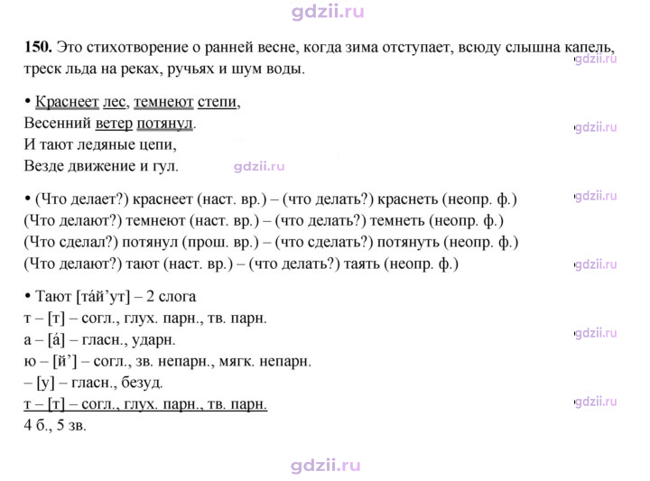 Скан решения номера 150