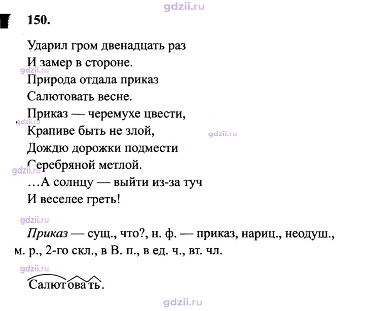 Скан решения номера 150