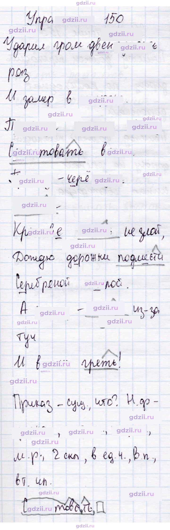 Скан решения номера 150