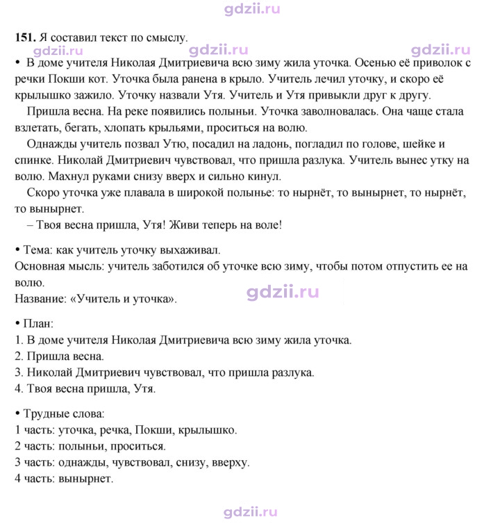Скан решения номера 151