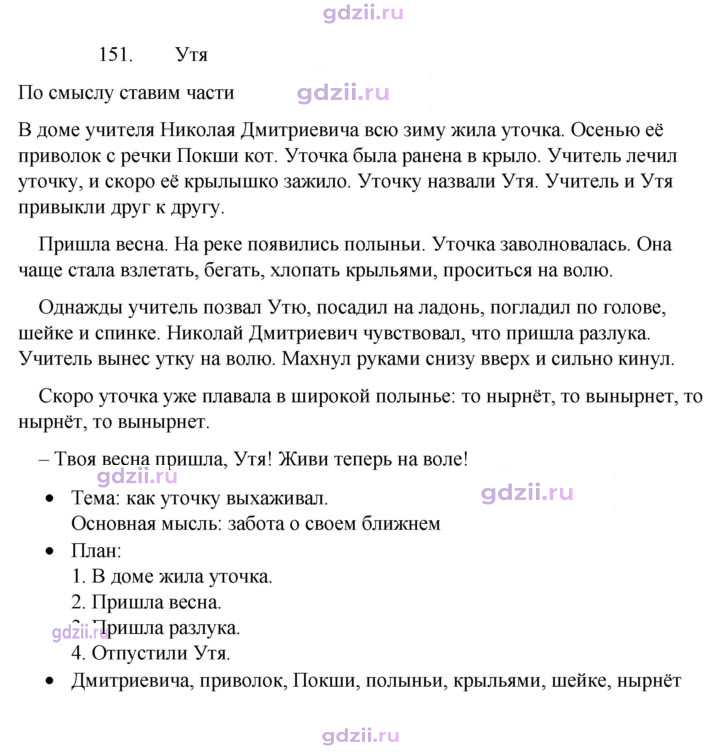 Скан решения номера 151