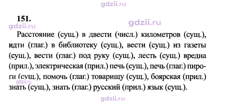 Скан решения номера 151