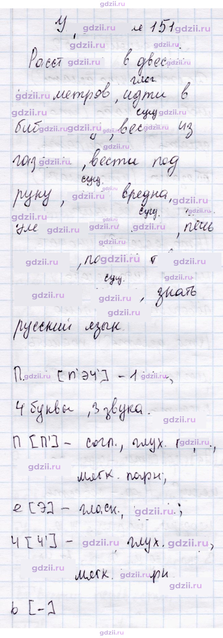 Скан решения номера 151