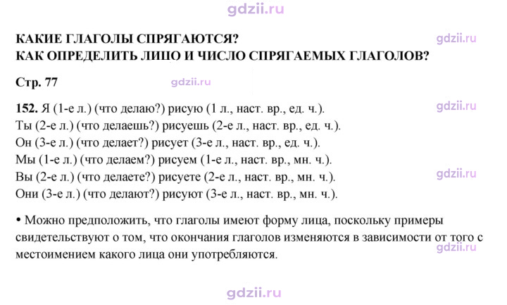 Скан решения номера 152