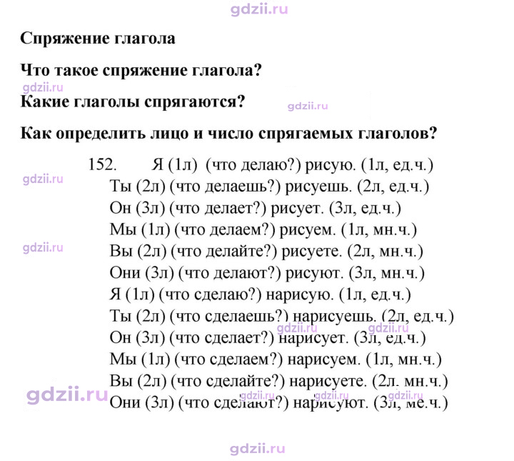 Скан решения номера 152
