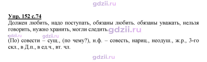 Скан решения номера 152
