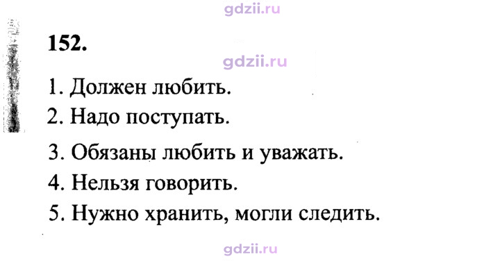 Скан решения номера 152
