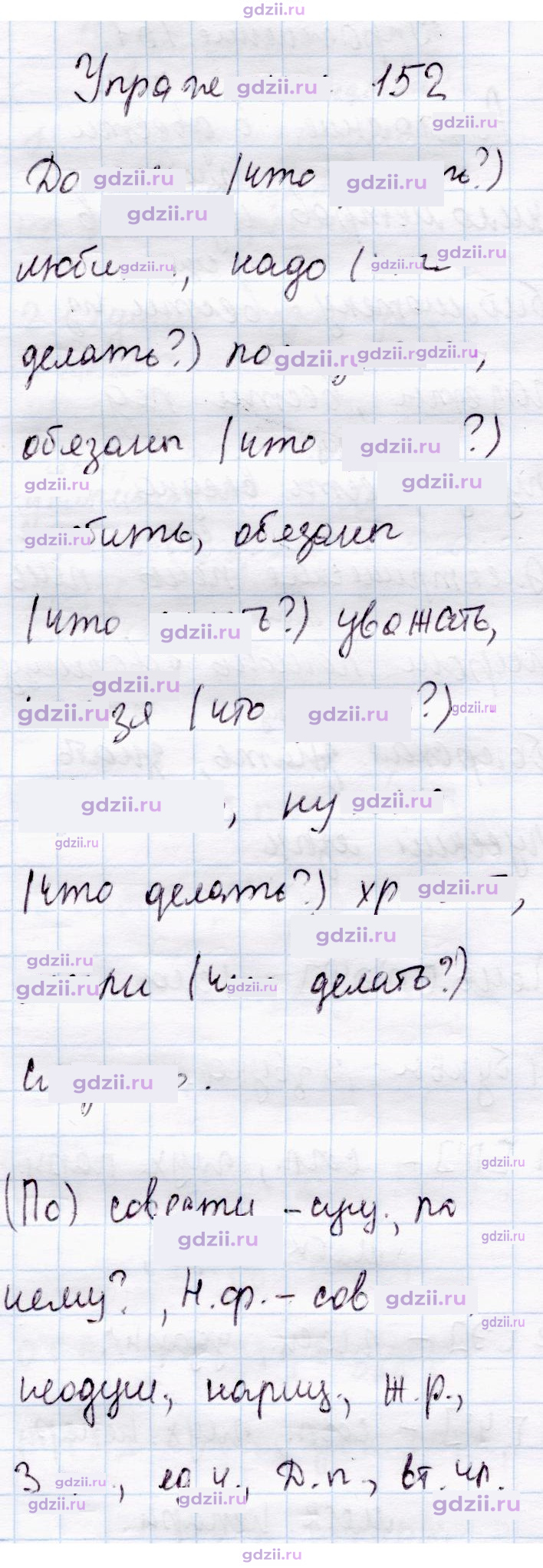 Скан решения номера 152