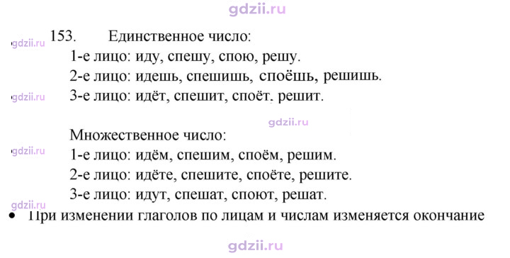 Скан решения номера 153