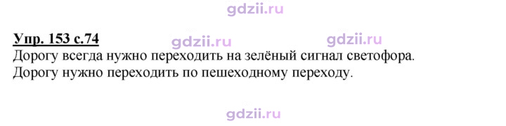 Скан решения номера 153