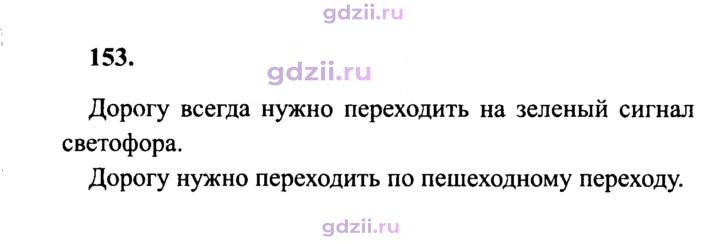 Скан решения номера 153
