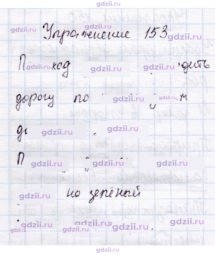 Скан решения номера 153