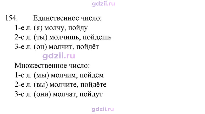 Скан решения номера 154