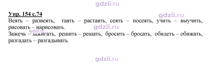 Скан решения номера 154