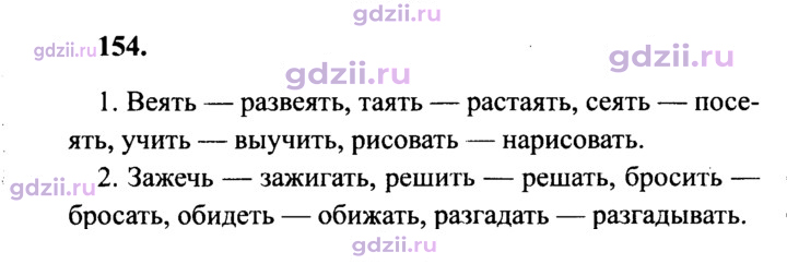 Скан решения номера 154