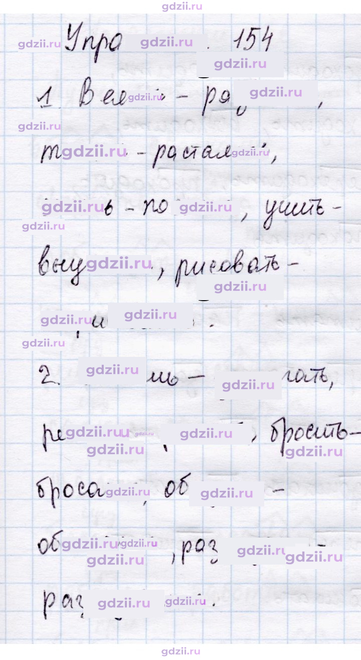 Скан решения номера 154
