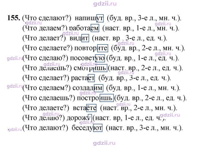 Скан решения номера 155