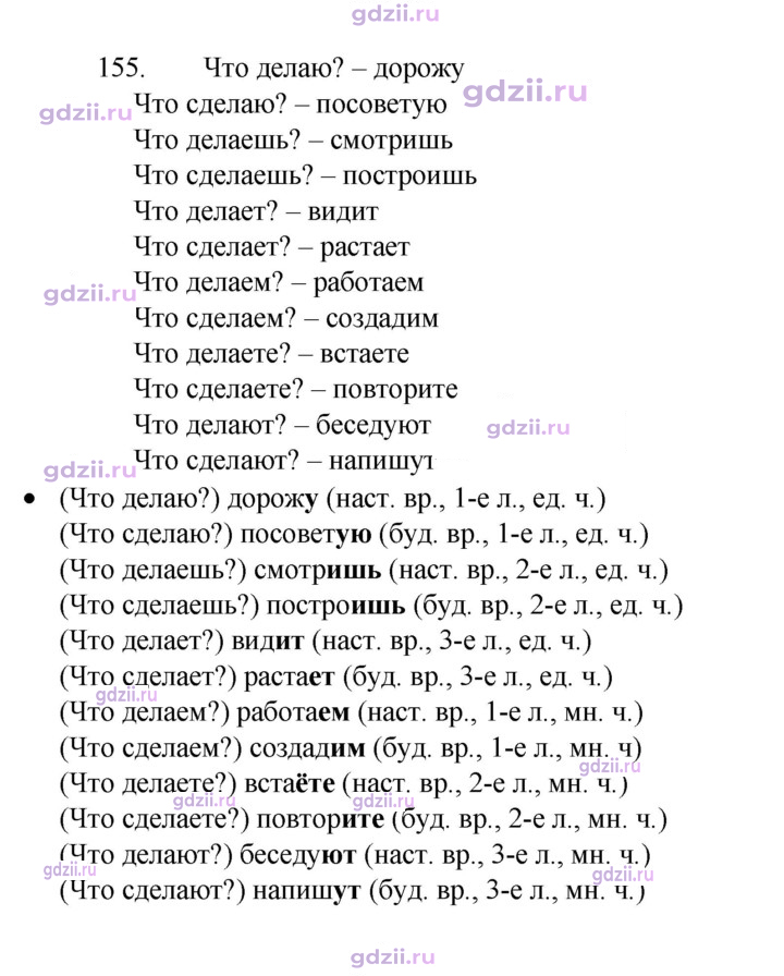 Скан решения номера 155