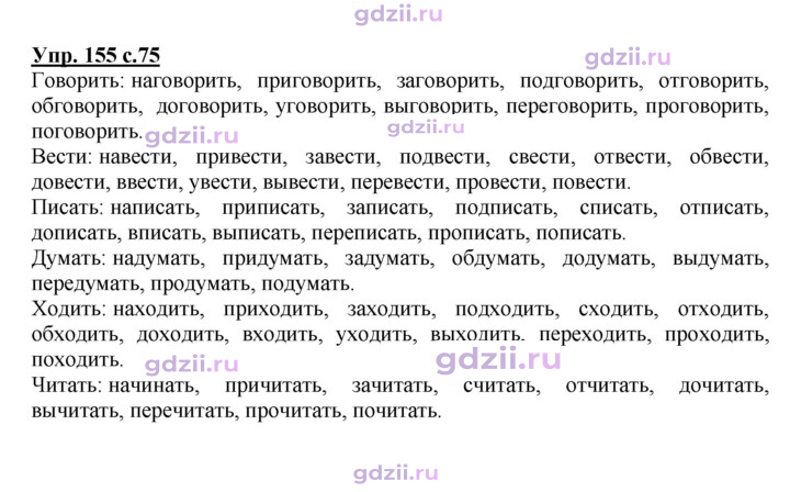 Скан решения номера 155