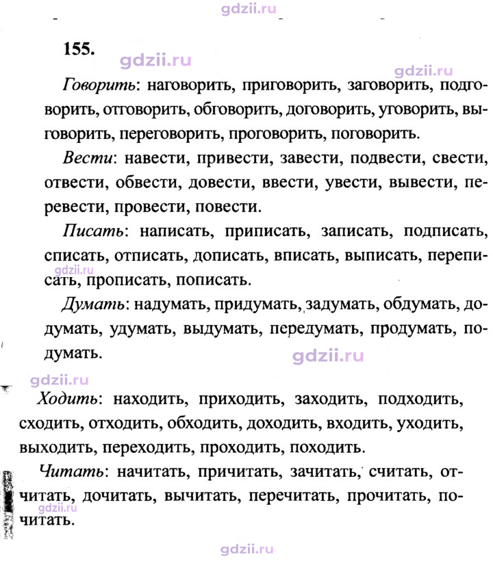 Скан решения номера 155