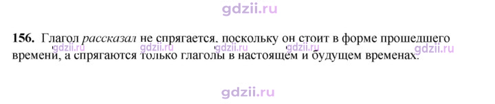Скан решения номера 156