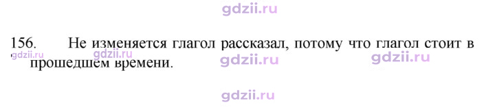 Скан решения номера 156
