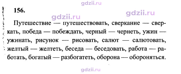 Скан решения номера 156