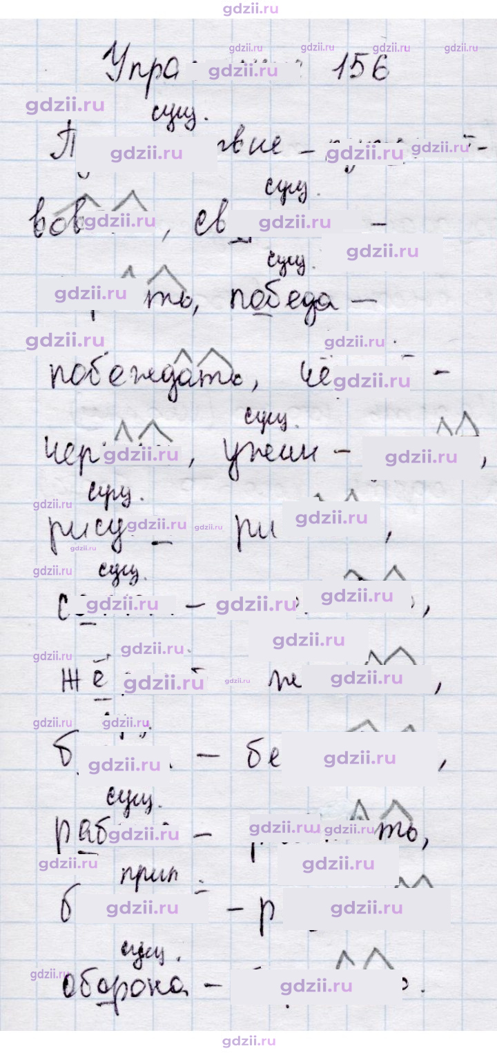 Скан решения номера 156