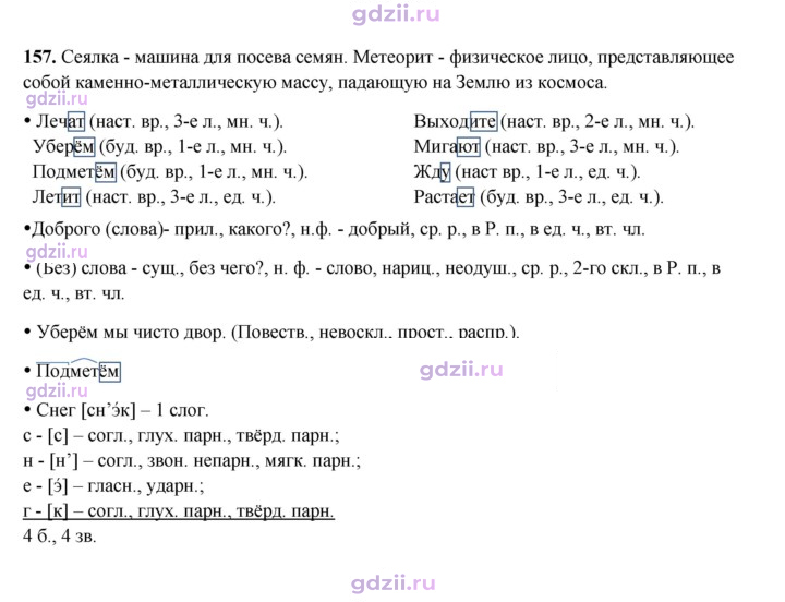 Скан решения номера 157