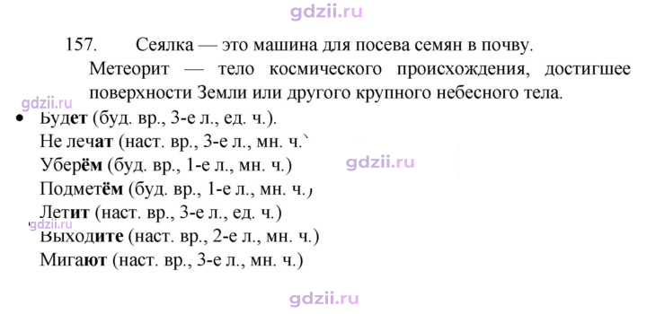 Скан решения номера 157