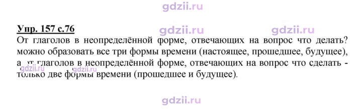 Скан решения номера 157