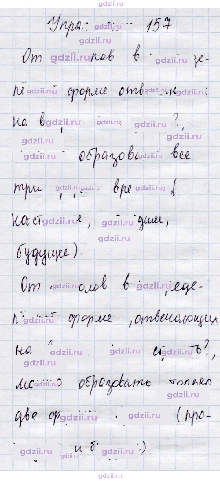 Скан решения номера 157