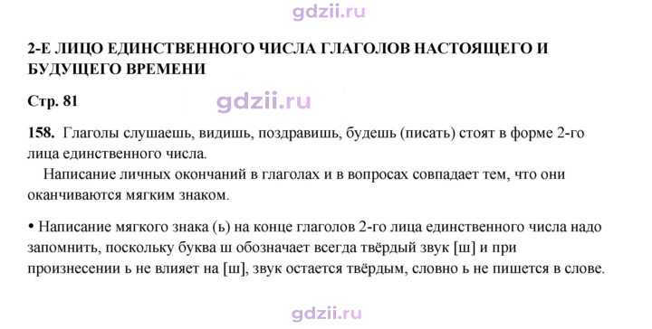 Скан решения номера 158