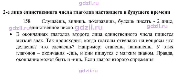 Скан решения номера 158