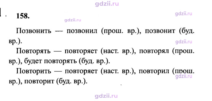 Скан решения номера 158