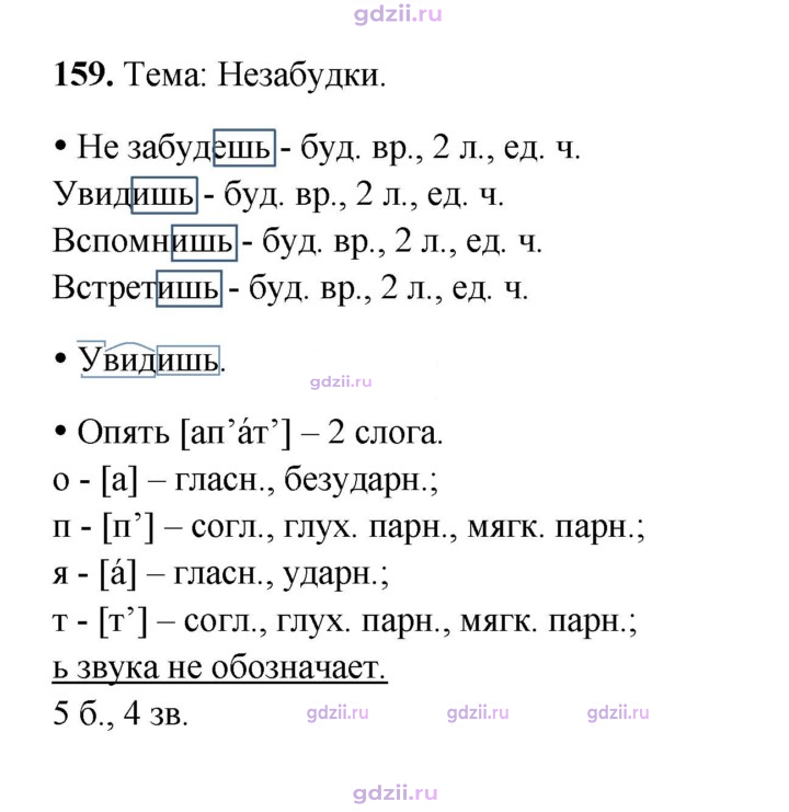 Скан решения номера 159