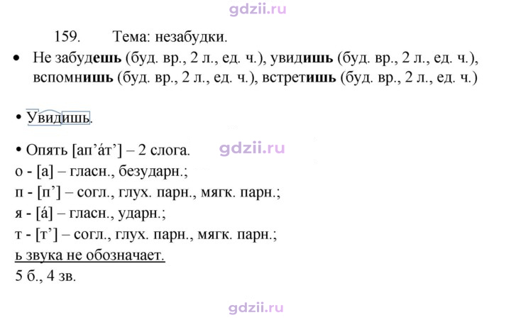 Скан решения номера 159