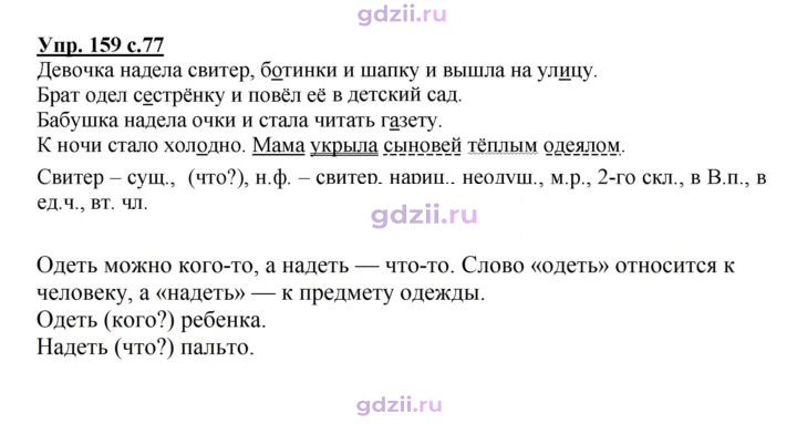 Скан решения номера 159