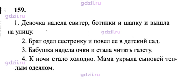 Скан решения номера 159