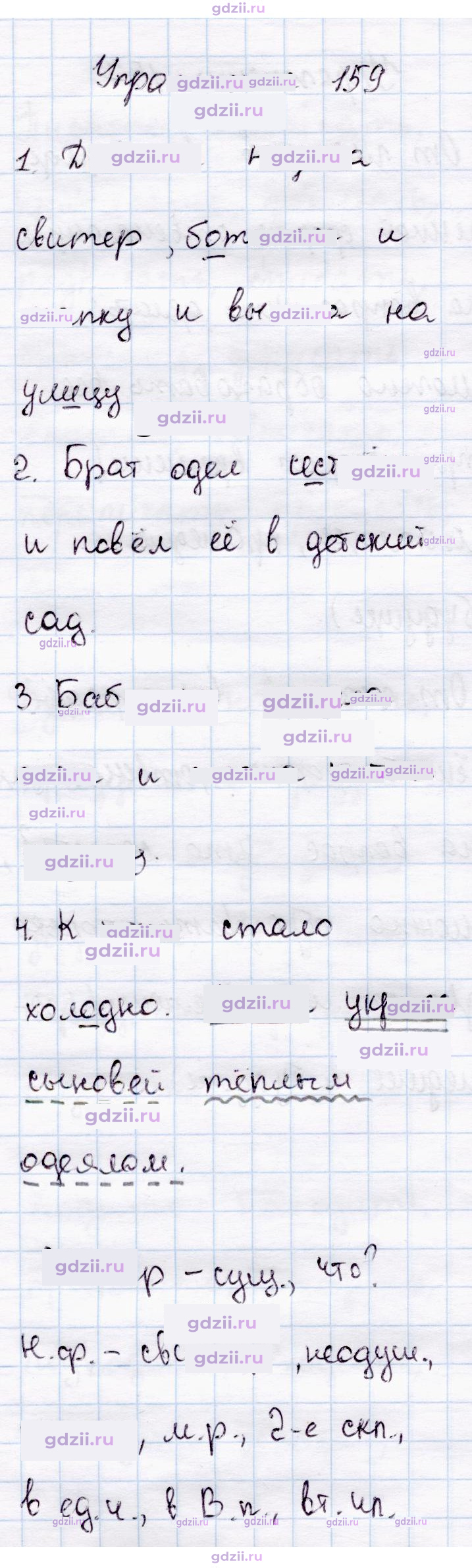 Скан решения номера 159