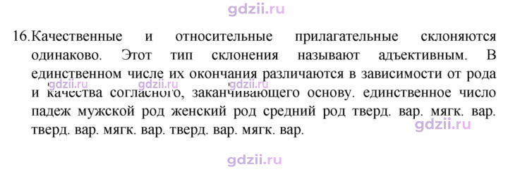 Скан решения номера 16