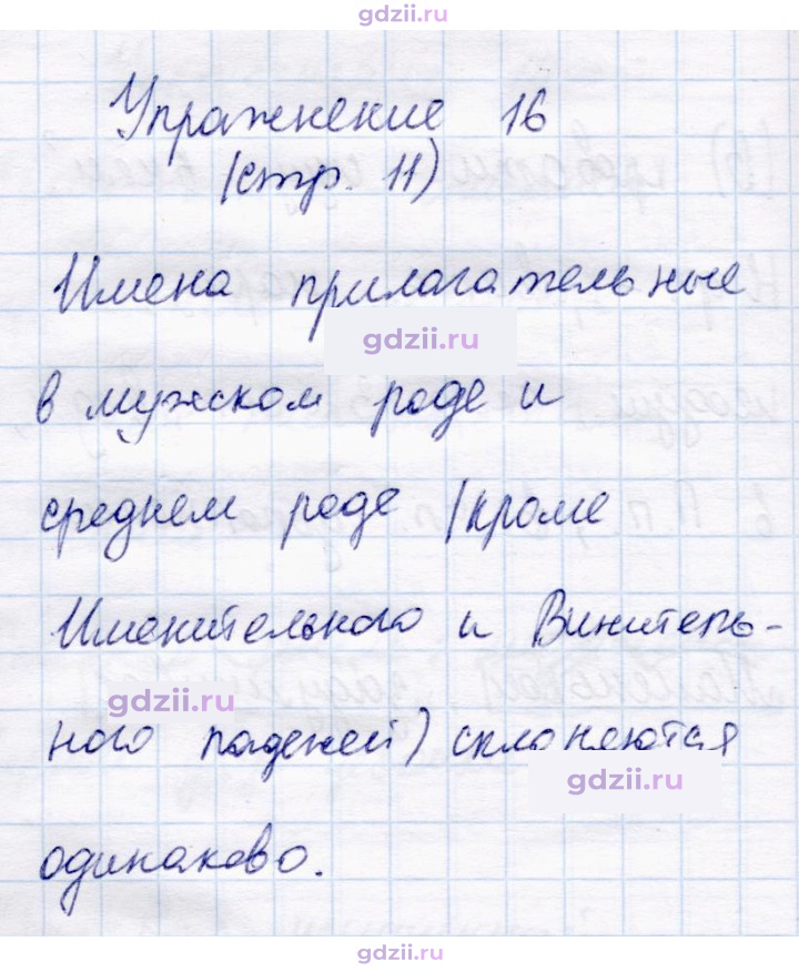 Скан решения номера 16