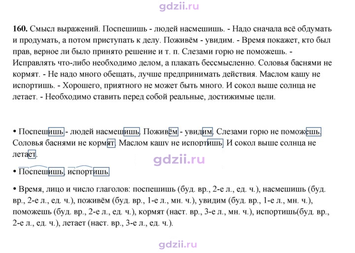 Скан решения номера 160