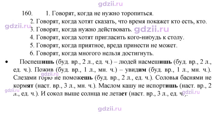 Скан решения номера 160