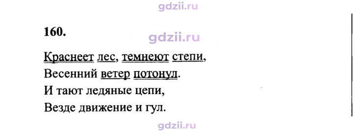 Скан решения номера 160