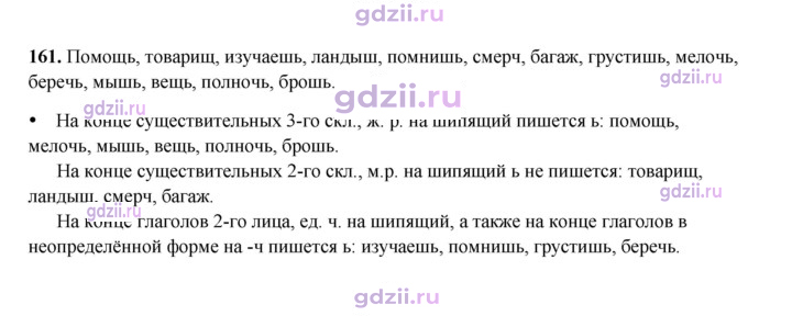 Скан решения номера 161