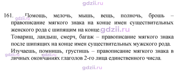 Скан решения номера 161