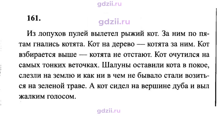 Скан решения номера 161