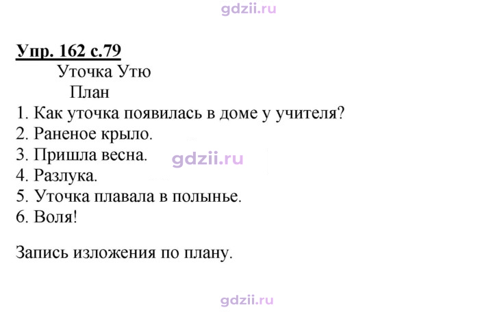 Скан решения номера 162