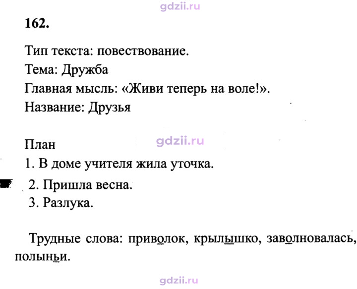 Скан решения номера 162